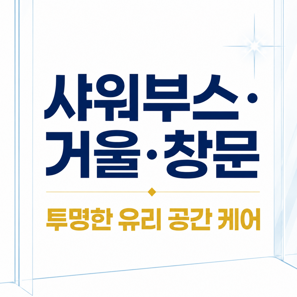 안셈 물때제거제 500mL 욕실 샤워부스 유리 수전 다목적 세정제 상품 이미지