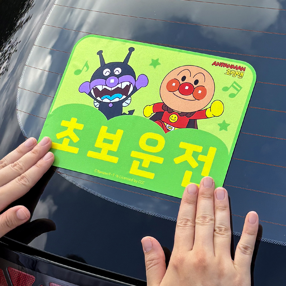 벨르아망 호빵맨 초보운전 스티커 차량용 자동차 초보 운전자 새차 선물 오렌지 - 상세 이미지 2