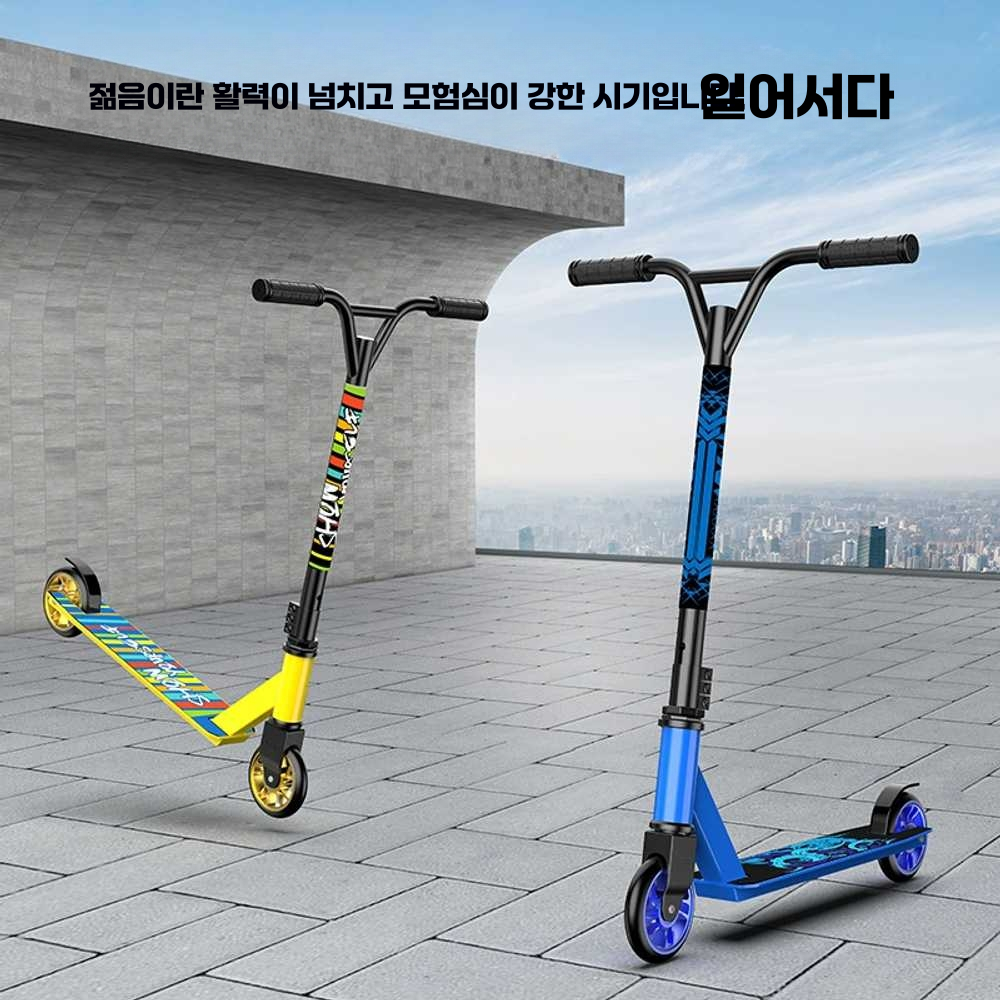 스턴트 스쿠터 어른 전문가용 전문가 두발 씽씽카 블루 - 상세 이미지 4