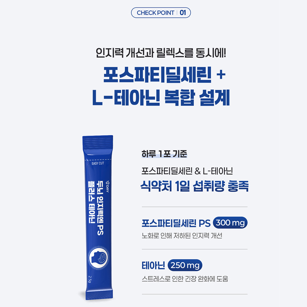 더데이 두뇌 인지력엔 PS 플러스 테아닌 포스파티딜세린 수험생 영양제 30포, 1개 - 상세 이미지 3