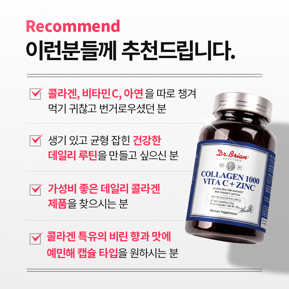 닥터브라이언 콜라겐 펩타이드 1000 비타민C 아연 60캡슐, 1개 - 상세 이미지 5