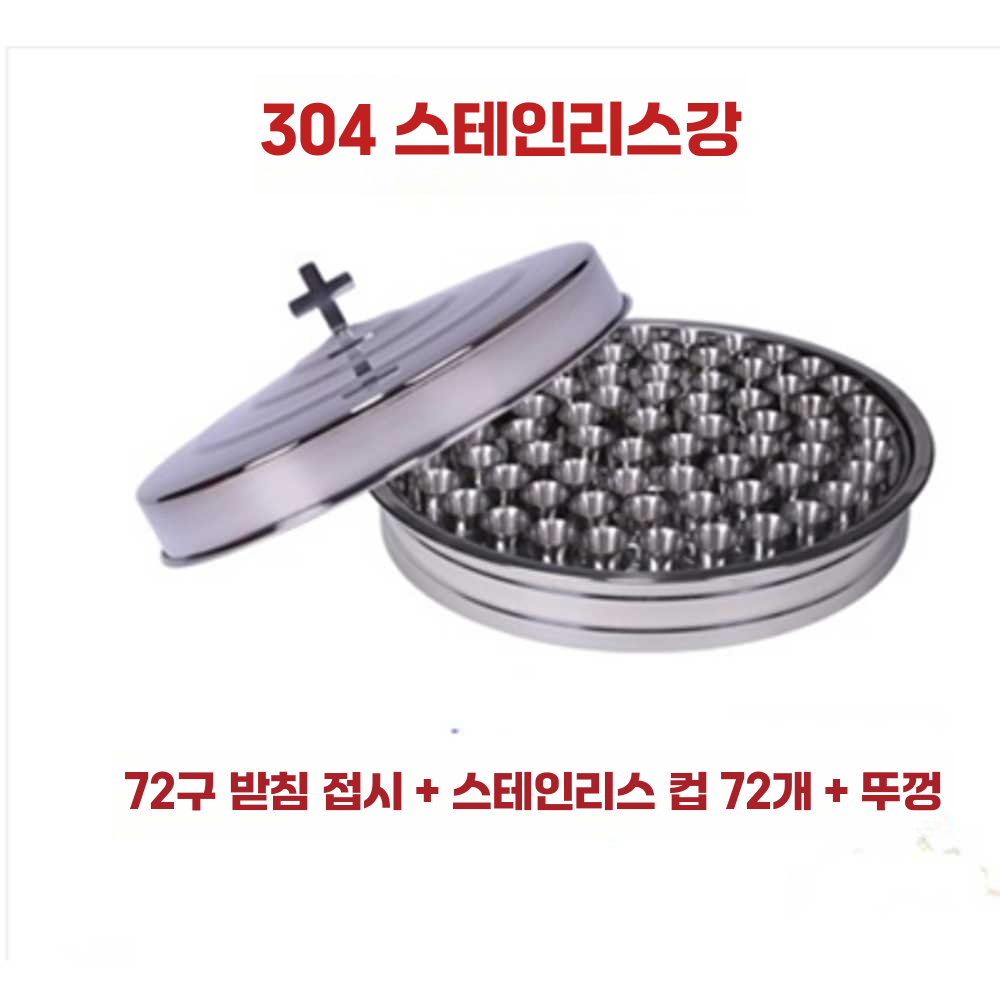 성찬기 접시 포도주 기도 용품 키트 세례 성배 스텐 컵받침+스틸컵+뚜껑+팬+주전자 - 상세 이미지 3