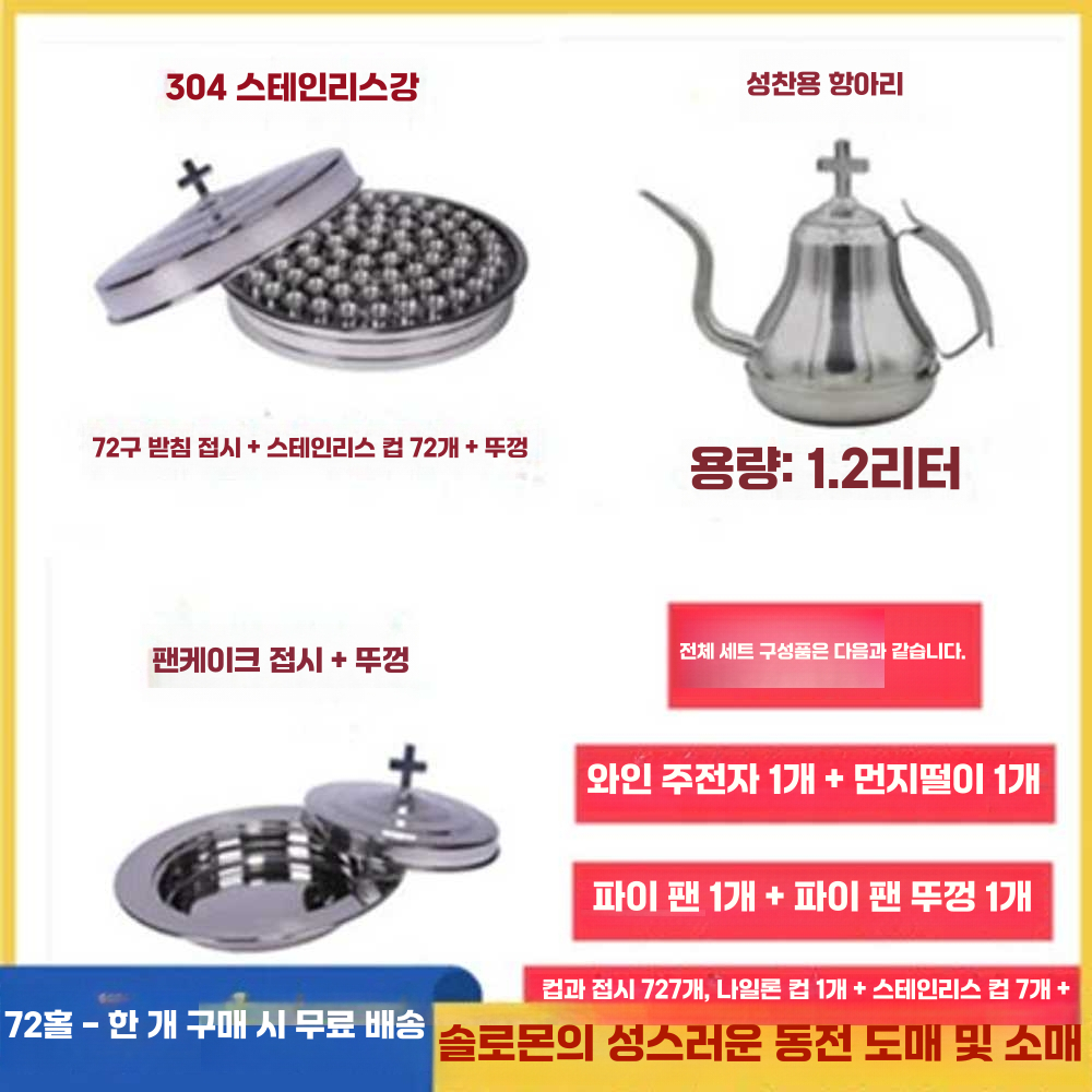 성찬기 접시 포도주 기도 용품 키트 세례 성배 스텐 컵받침+스틸컵+뚜껑+팬+주전자 - 상세 이미지 2
