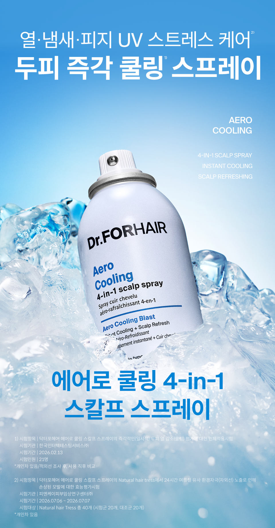 DR.FORHAIR Aero Cooling 4-in-1 Scalp Spray - details 1