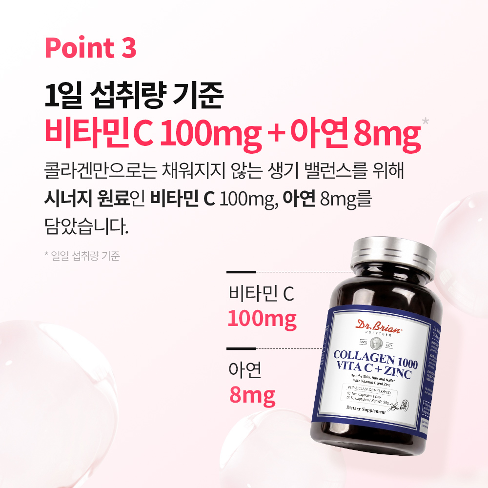 닥터브라이언 콜라겐 펩타이드 1000 비타민C 아연 60캡슐, 1개 이미지 8