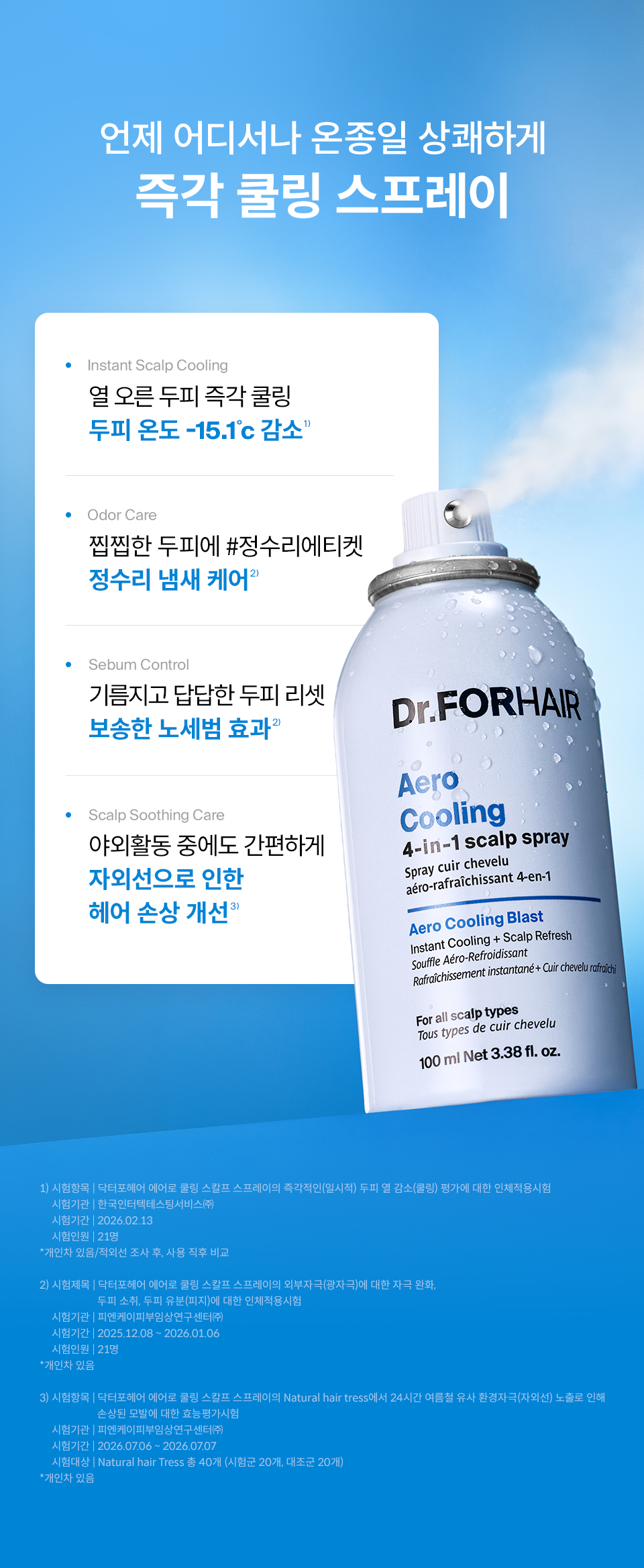 DR.FORHAIR Aero Cooling 4-in-1 Scalp Spray - details 5