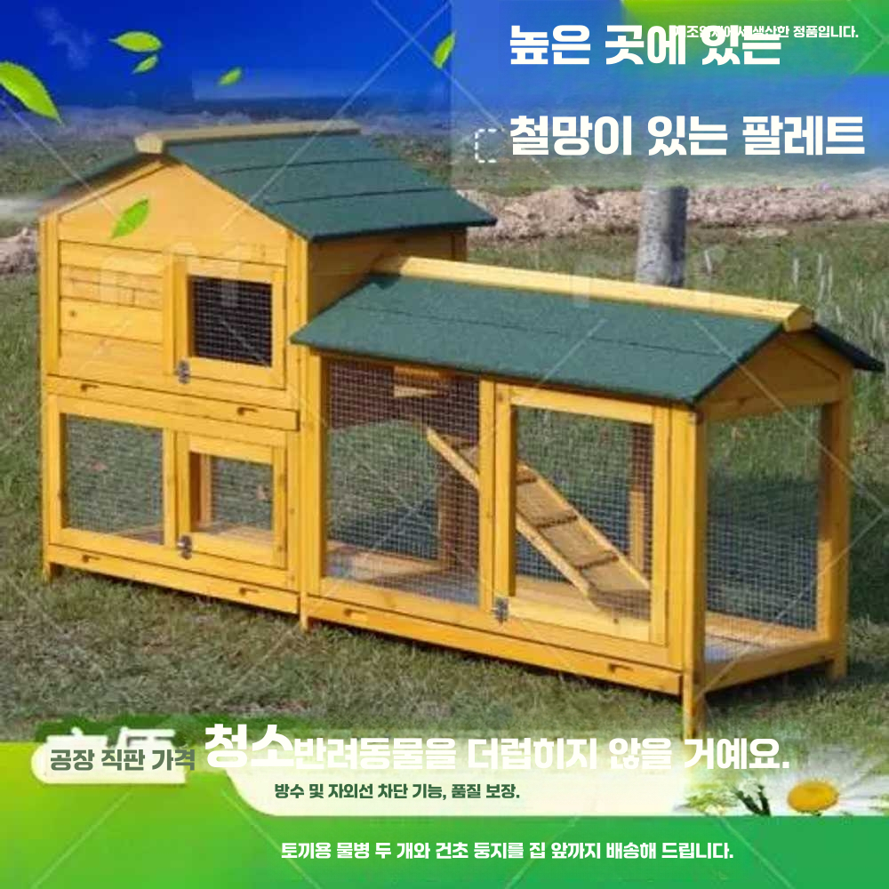 토끼 하우스 병아리 키우기 오리 소동물 농장 철망 브라운-1244x630x1005mm - 상세 이미지 2