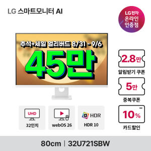 LG U7s AI 스마트모니터 4K 32U721SBW WebOS 26 8... 개봉기 | 실사용 후기 - 상품 이미지 2
