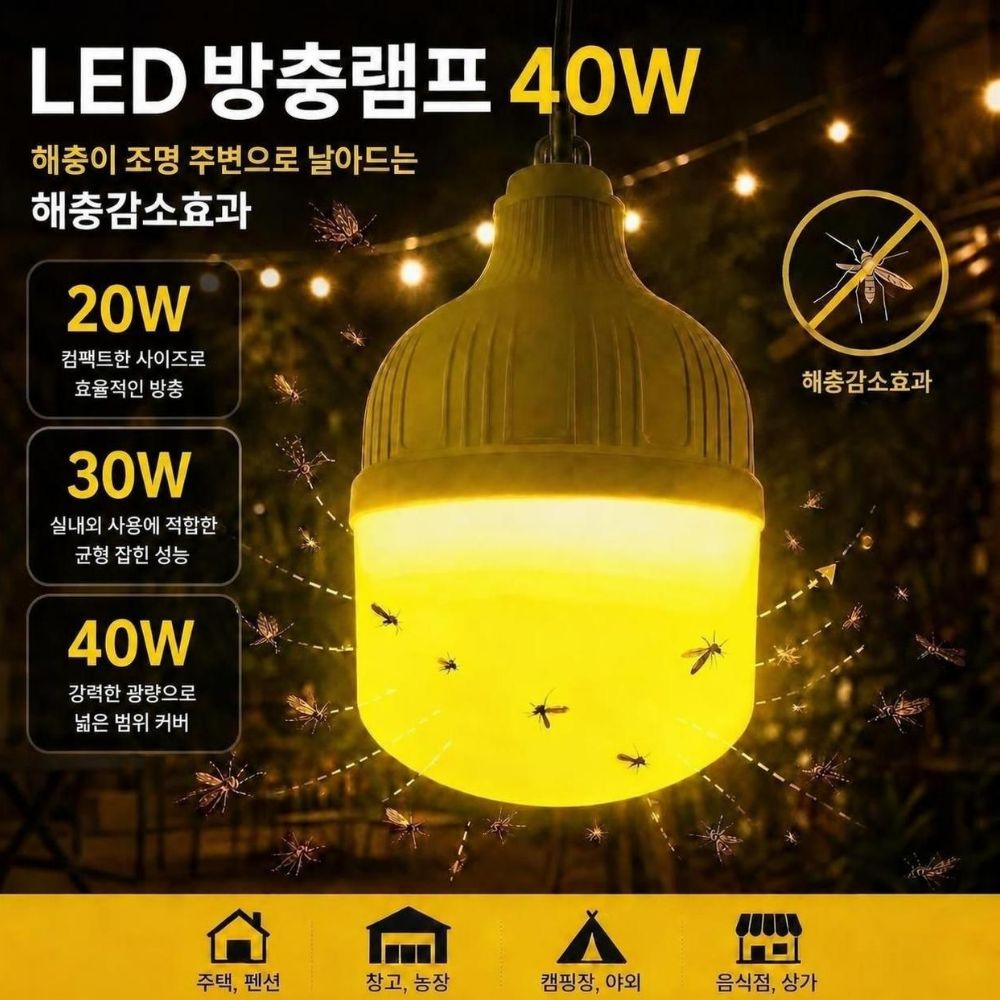 가정용 업소용 모기퇴치기 전기 해충 날파리 포충기 포충등 LED방충램프 20w - 메인 이미지