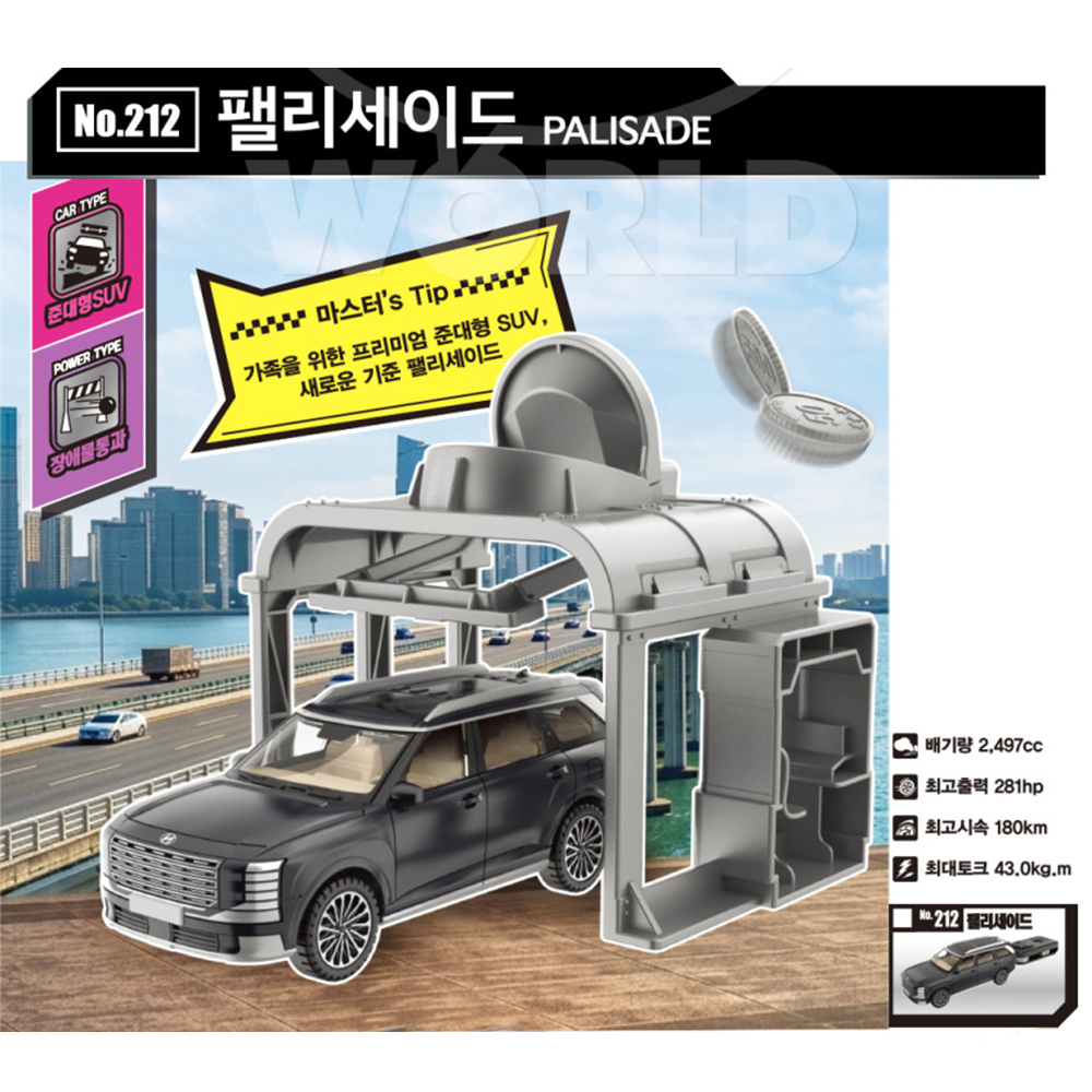 월드카 파워키 월드카 팰리세이드 세트 미니카 자동차 장난감 스티커 세트 - 상세 이미지 2