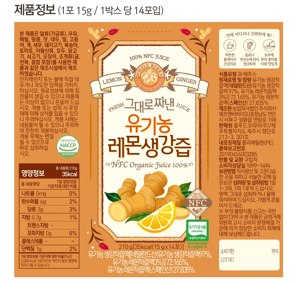 홀베리 그대로 짜낸 유기농 레몬생강즙 15g 14포, 2개 - 상세 이미지 4