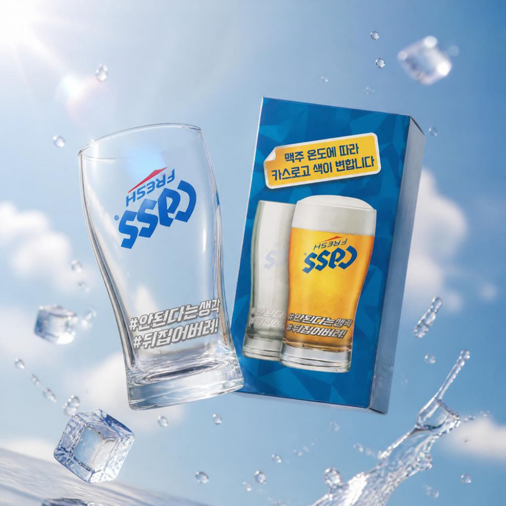 카스 맥주잔 246ml 2개세트 거꾸로 변온 문구 쏘맥 소맥잔 색이변하는 한정판 - 상세 이미지 5