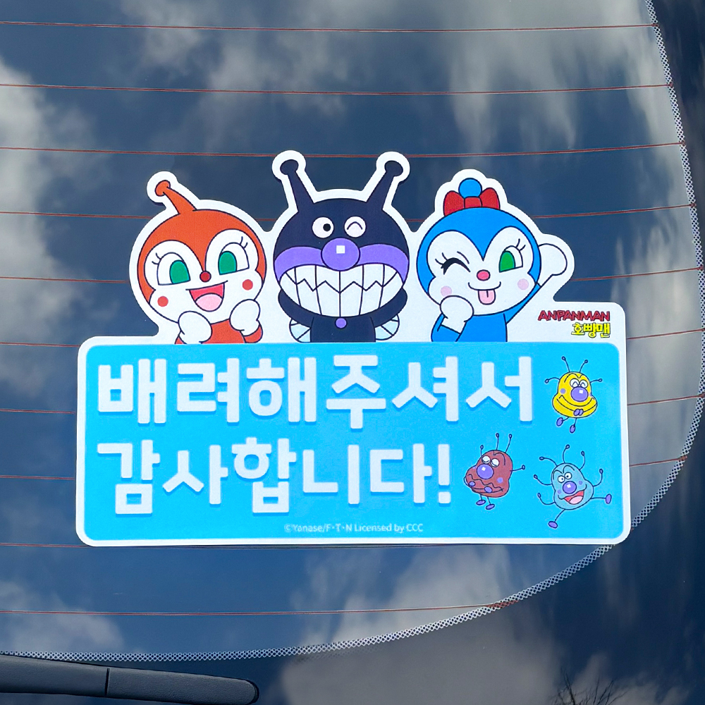 벨르아망 호빵맨 초보운전 스티커 차량용 자동차 초보 운전자 새차 선물 오렌지 - 상세 이미지 3