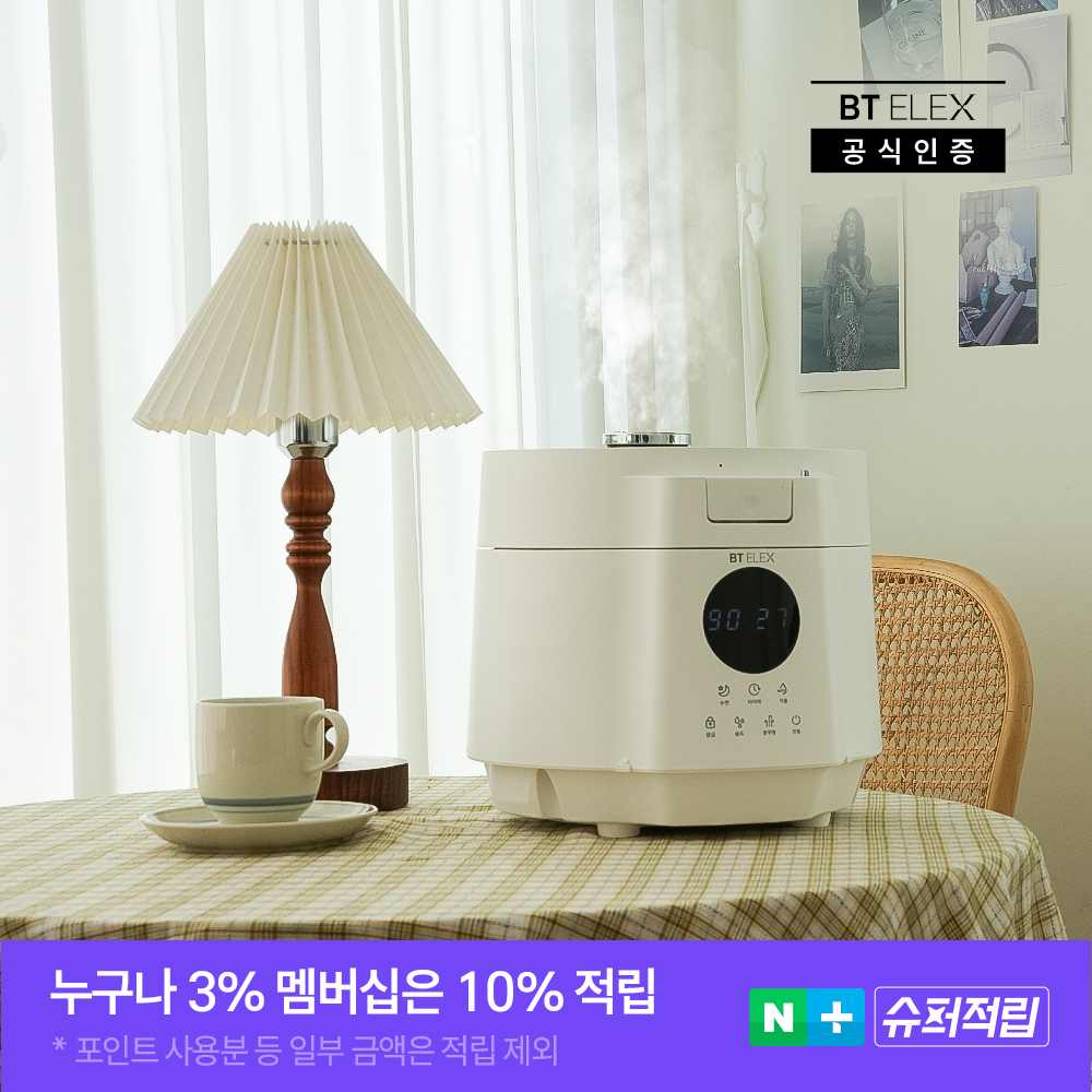 비티일렉스 가열식 가습기 클라우드7 밥통 스팀 살균 가습기