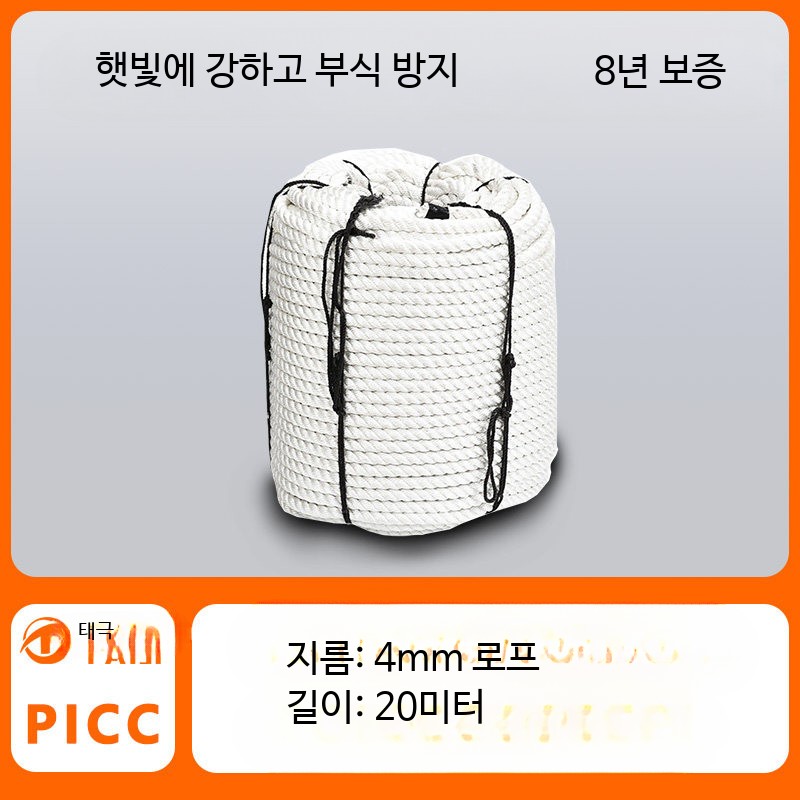 나일론 로프 꼬임 밧줄 결속용 빨랫줄 온실용 운반 작업 등산 정박 낚싯대 4mm-20m - 상품 이미지