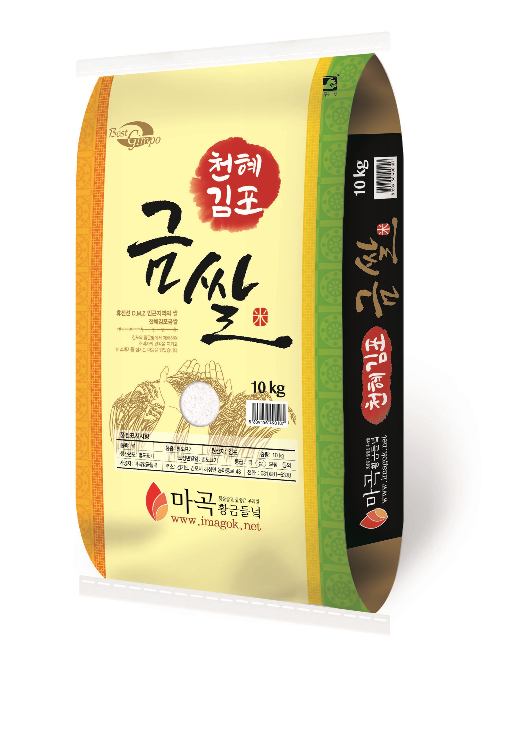 26년 햅쌀 4키로 2026년 햅쌀 10키로 김포금쌀 간척지 쌀 햇쌀 10kg, 1개 - 상세 이미지 5