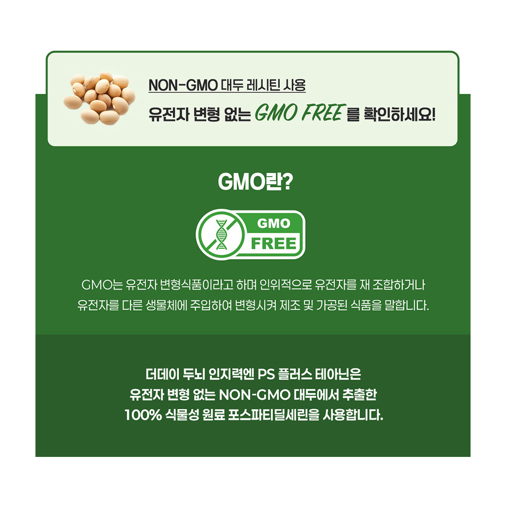 더데이 두뇌 인지력엔 PS 플러스 테아닌 포스파티딜세린 수험생 영양제 30포, 1개 이미지 7