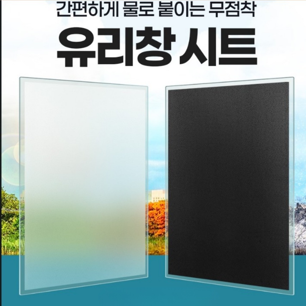창문 사생활보호필름 암막 유리창 썬팅지 윈도우시트 베란다 자외선차단 박대표마켓 - 상세 이미지 3
