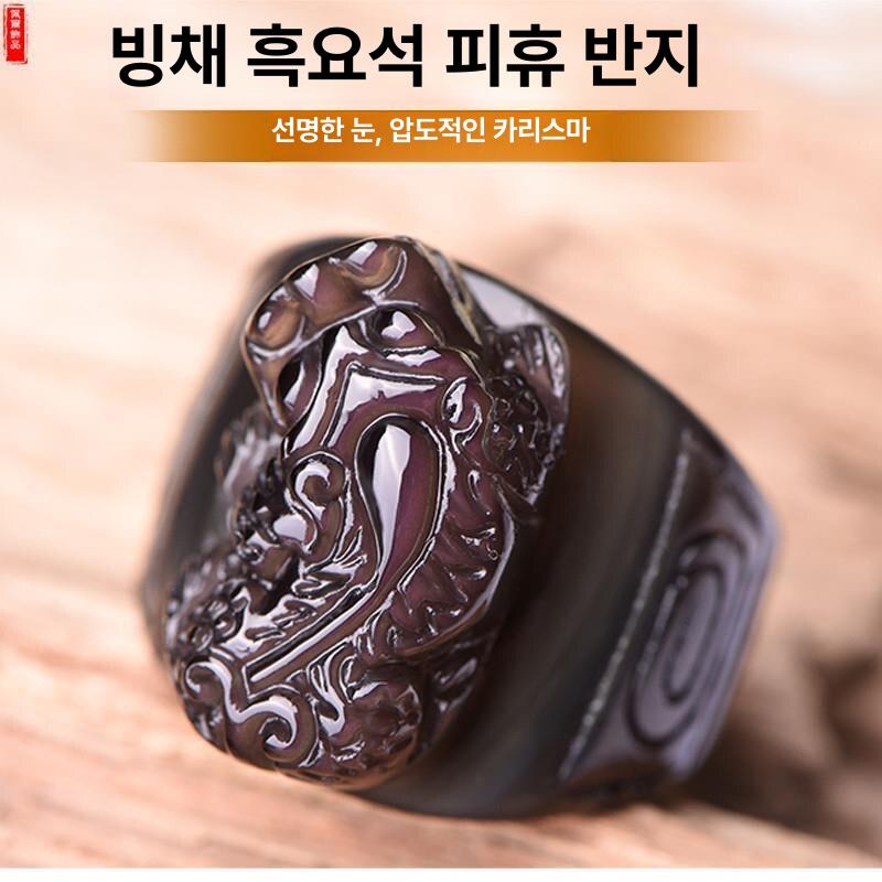 옥 반지 천연 얼음 무지개 흑요석 피슈 행운의 조수 선물  - 상세 이미지 2