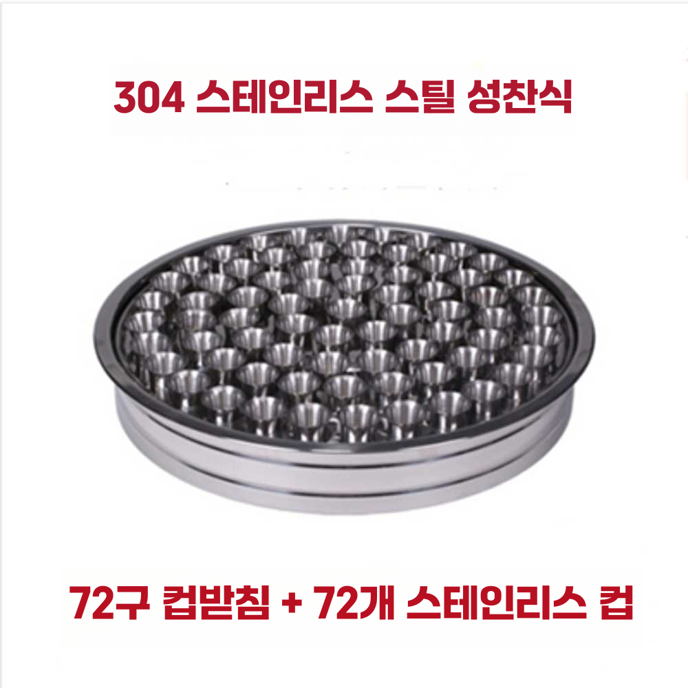 성찬기 접시 포도주 기도 용품 키트 세례 성배 스텐 컵받침+스틸컵+뚜껑+팬+주전자 - 상세 이미지 4