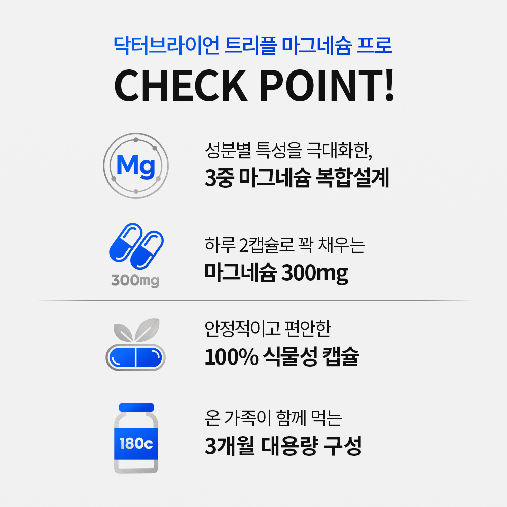 닥터브라이언 트리플 마그네슘 글리시네이트 말레이트 시트레이트 180캡슐, 3개 - 상세 이미지 4