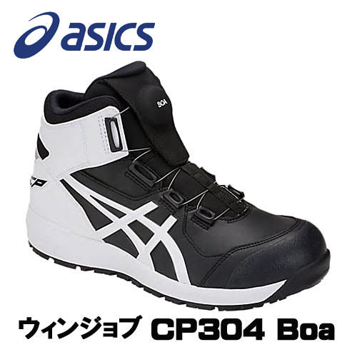 아식스 작업화 윈잡 CP304 BOA 다이얼 하이컷 안전화 1271A030.001 - 상품 이미지