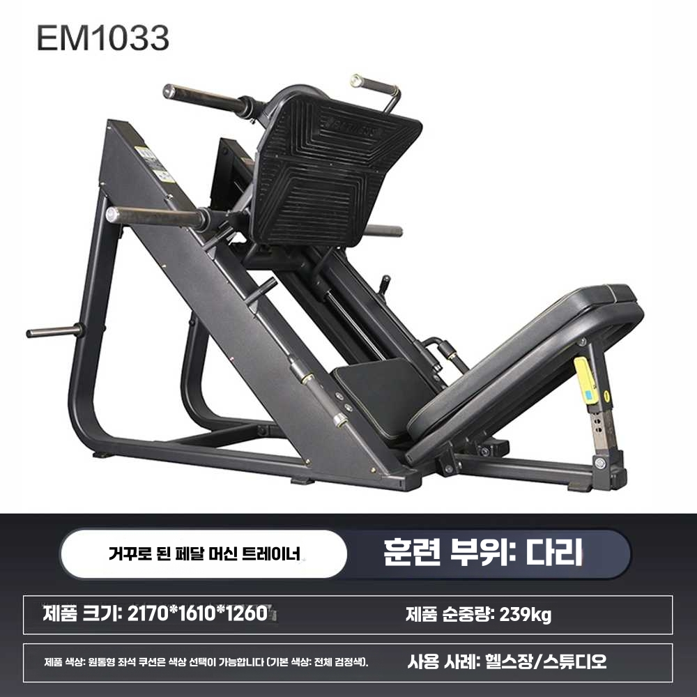 파워레그프레스 강화 가정용 홈짐 헬스 웨이트 다리 EM1032A 스쿼트 머신 이미지 7