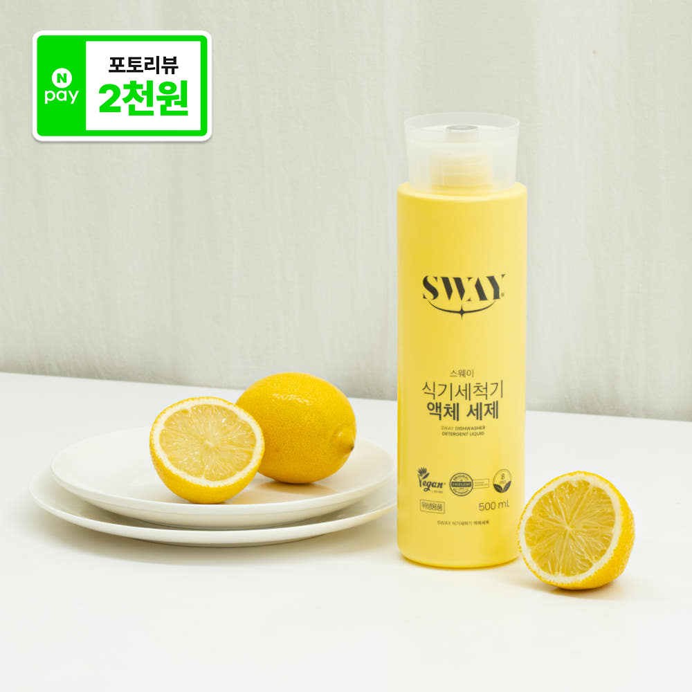 스웨이 식기세척기 전용 비건 액체세제 500ml - 상품 이미지