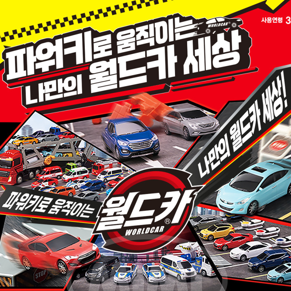 월드카 파워키 월드카 팰리세이드 세트 미니카 자동차 장난감 스티커 세트 - 상세 이미지 4