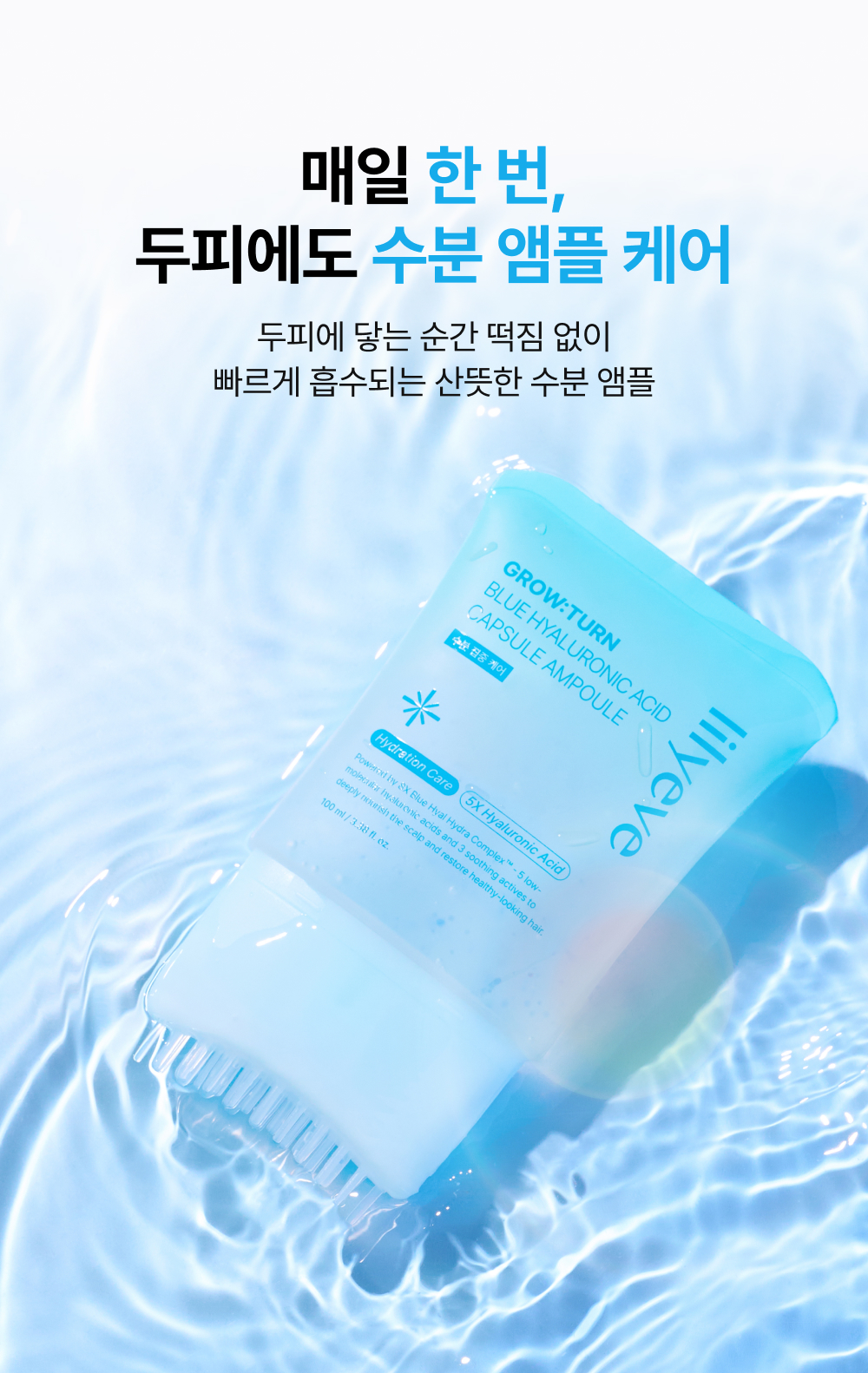 LILYEVE Growturn Blue Low Molecular Hyaluronic Acid Capsule Brush Ampoule - description 31