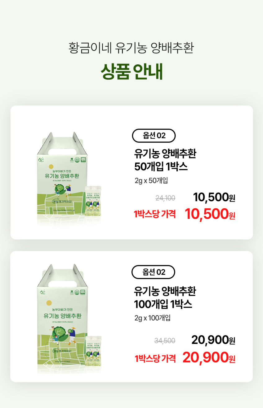 국내산 유기농 양배추즙 상품 설명 4