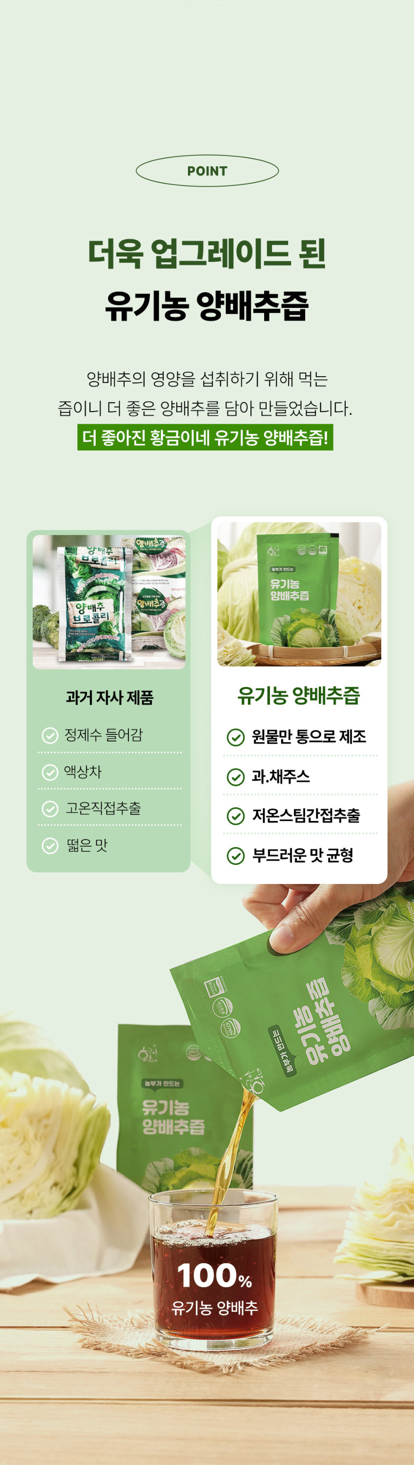 국내산 유기농 양배추즙 상품 설명 11