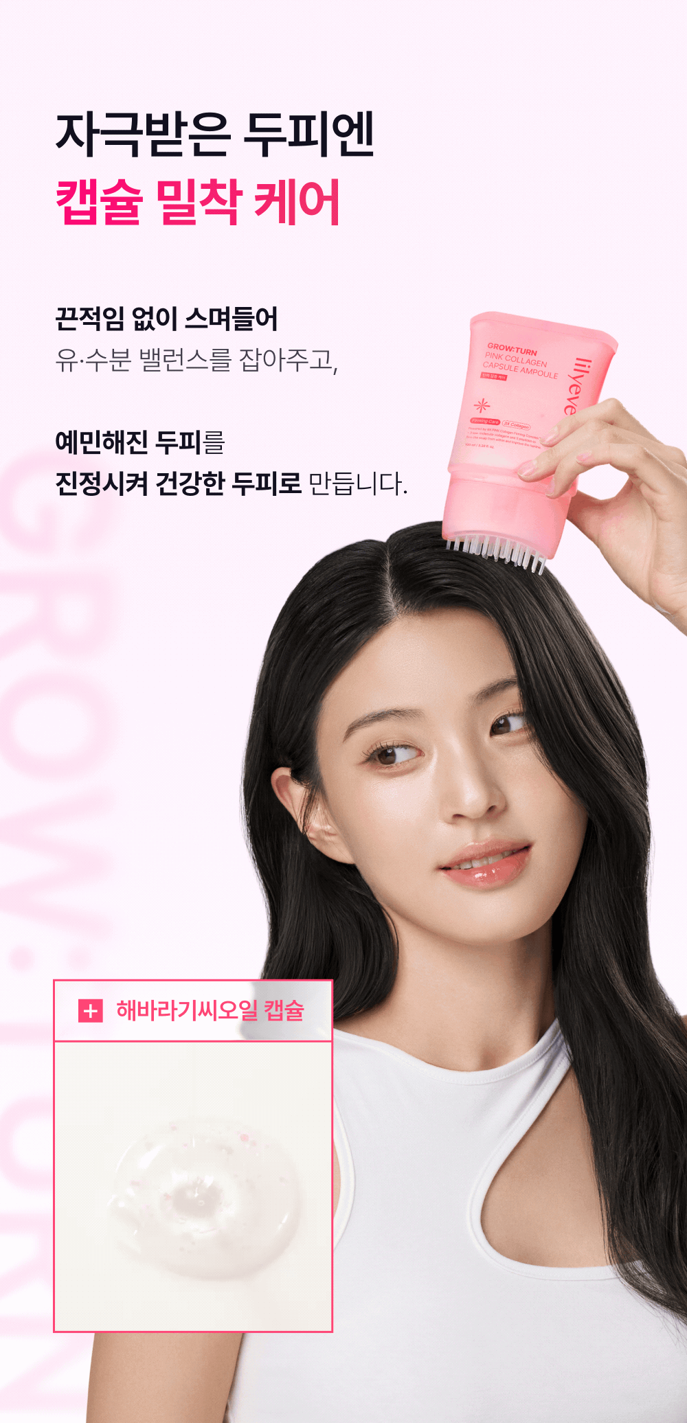 LILYEVE Growturn Pink Low Molecular Collagen Capsule Brush Ampoule - description 20