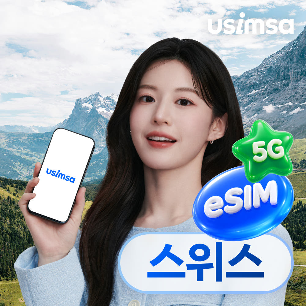 유심사스토어 스위스 이심 eSIM 취리히 제네바 Salt 매일 500MB 무제한 1일