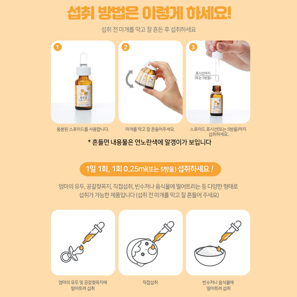 영유아 액상 유산균 선택법 비타민D까지 챙기는 꿀팁