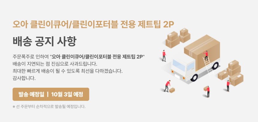 오아 클린이큐어/클린이포터블 전용 제트팁 2P 상세 이미지 3
