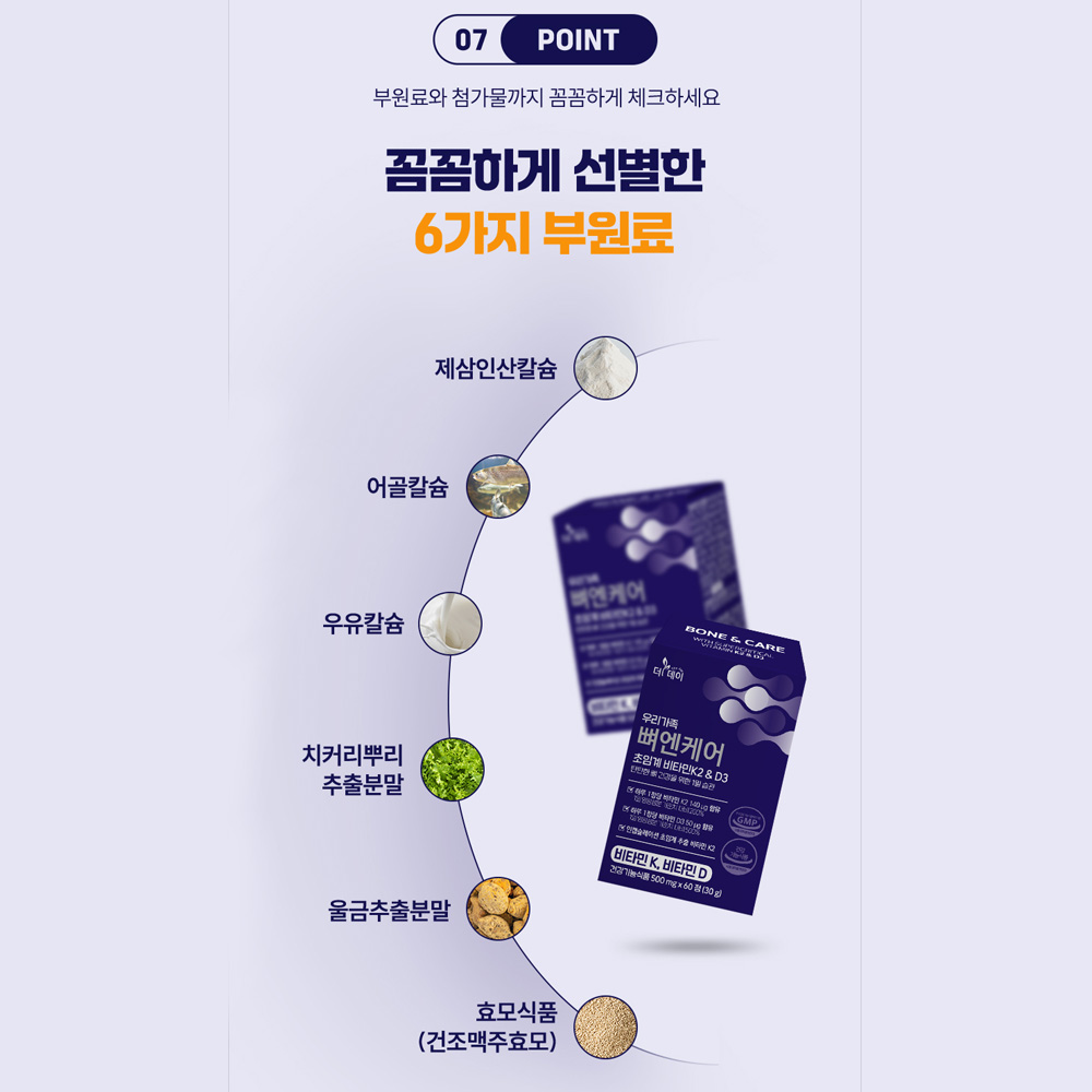 더데이 우리가족 뼈엔케어 초임계 비타민K2 & D3 60정, 1개 이미지 8