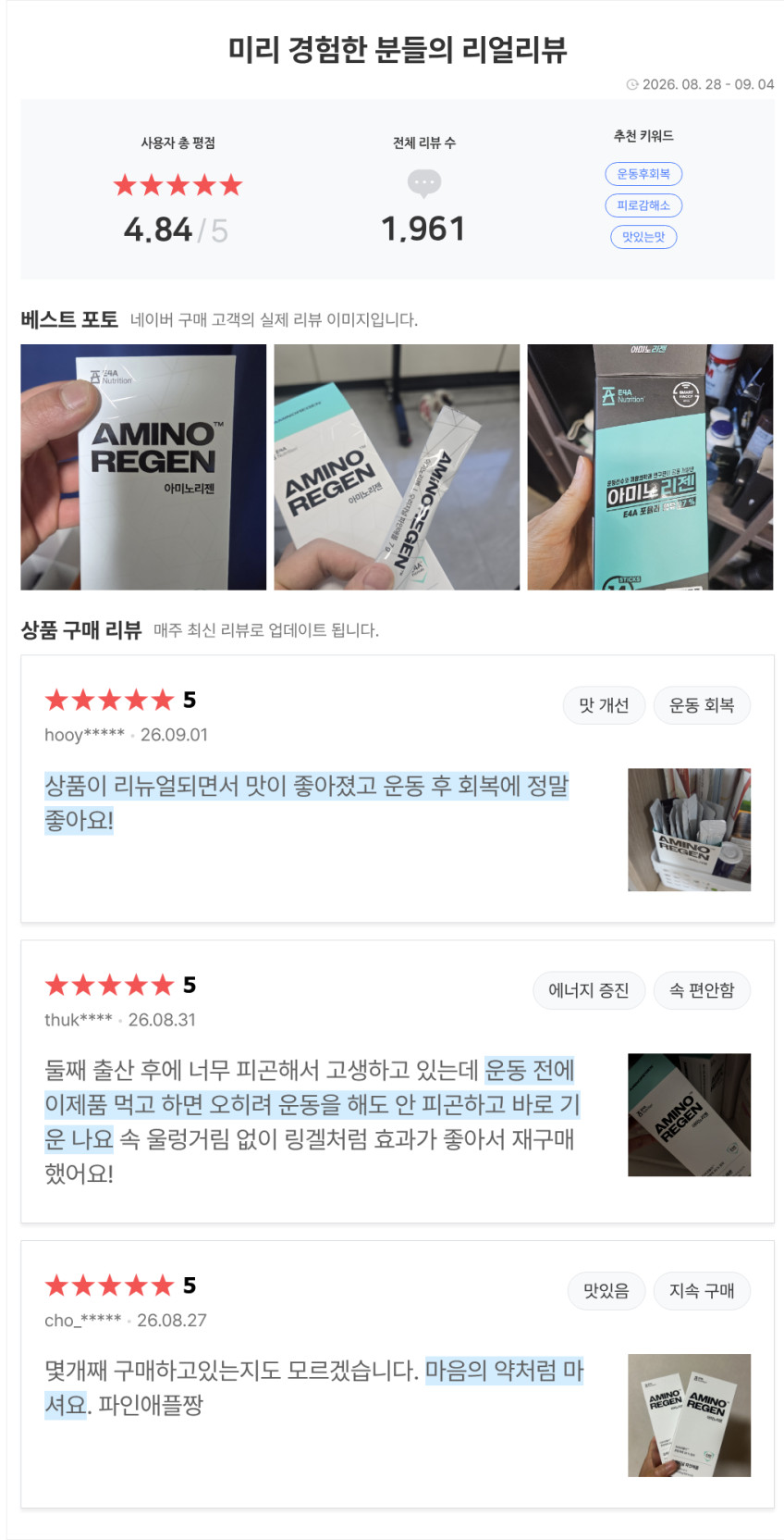 아미노리젠 오리지널 아미노산 보충제 (3가지맛) 레몬, 14포, 1개 판매처 상세 정보 이미지 1
