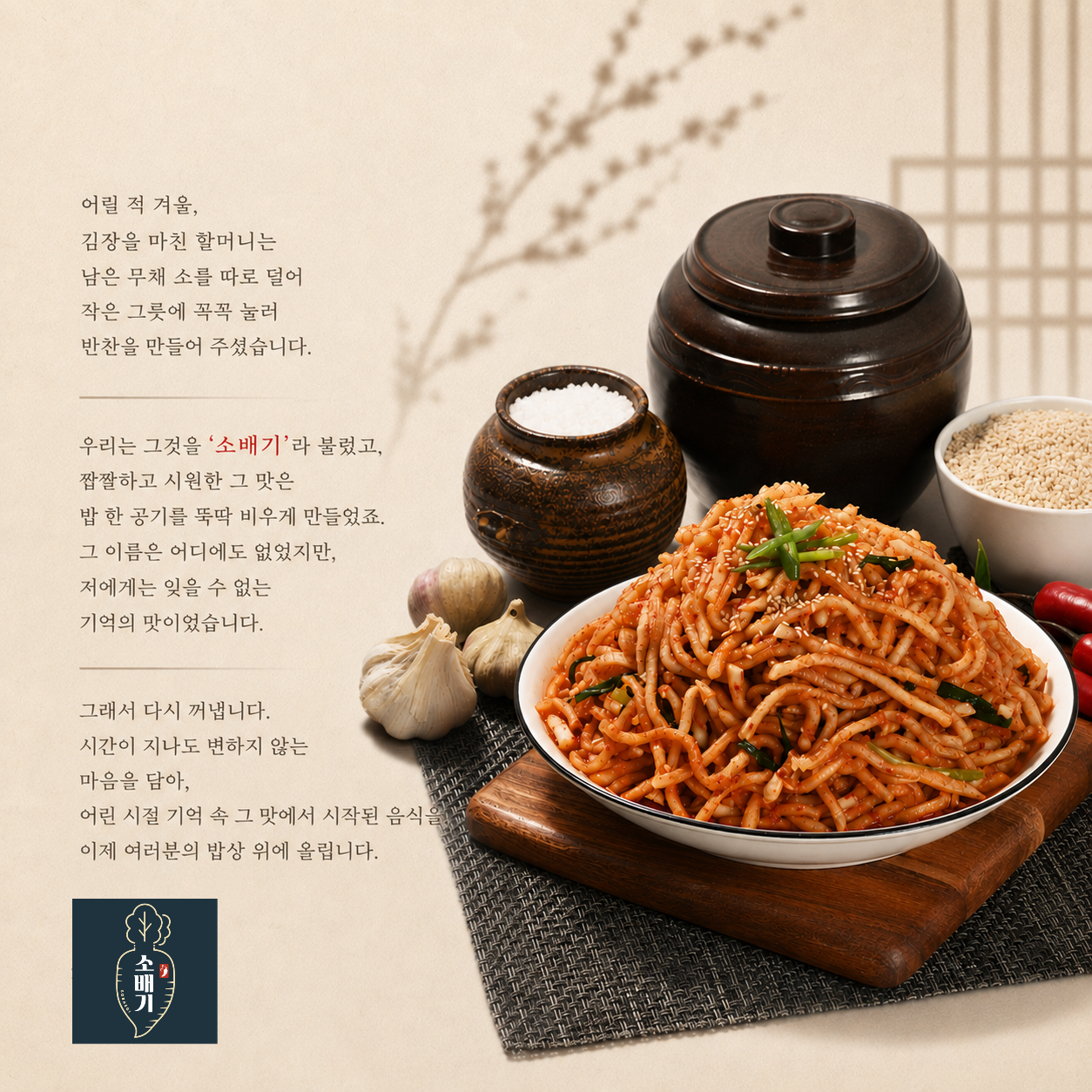 소배기 매운 무생채 김치 국내산 아삭한 무채김치 보쌈용 업소용 비빕밥 매운맛 2kg 이미지 8