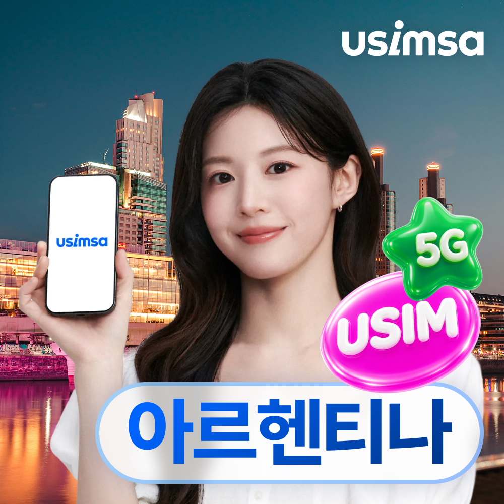 아르헨티나 유심 USIM 부에노스아이레스 Claro 매일 500MB 무제한 1일 유심사 - 상품 이미지