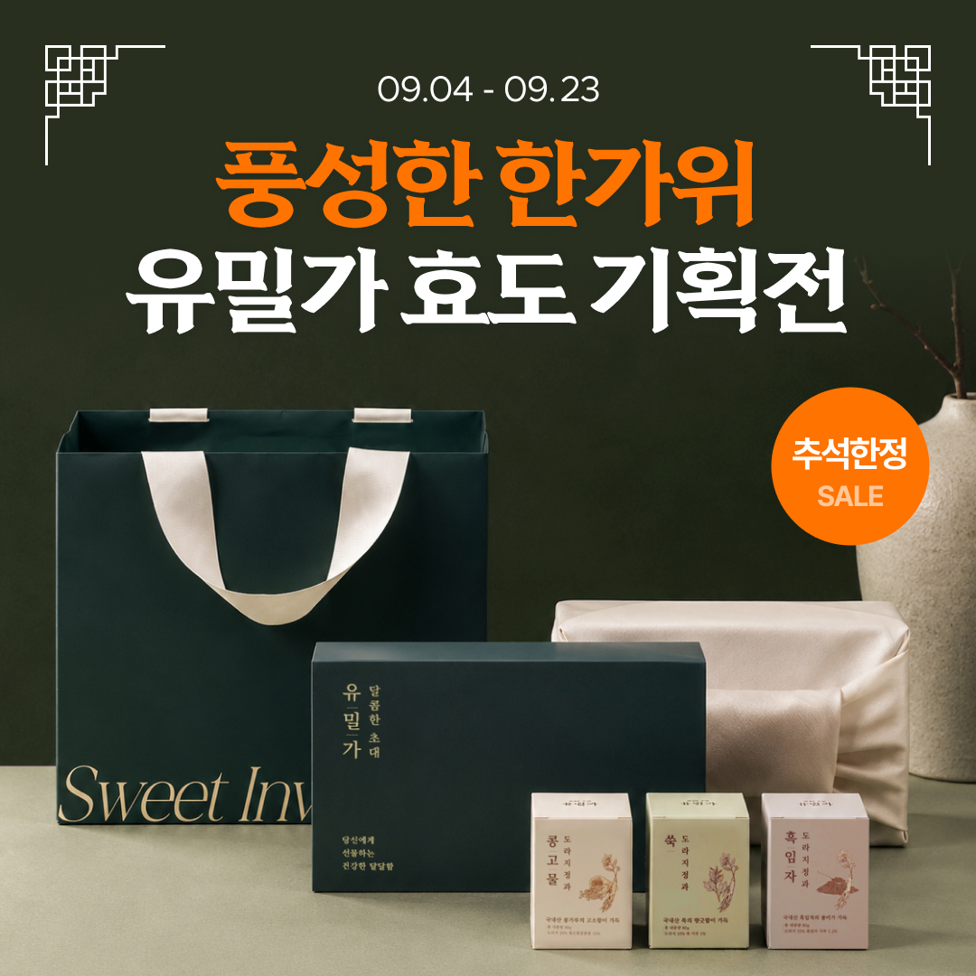 유밀가 수제 도라지정과 3종 선물세트 3개입 상견례선물 결혼식답례품 이바지음식 보자기포장 - 상품 이미지