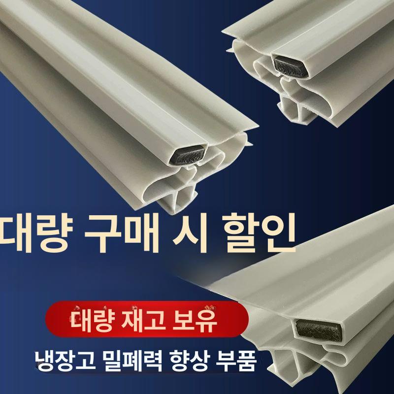 업소용 냉장고 고무패킹 교체 이문사문육문 씰링 전용 블랙씰 [2도어4도어6도어] 상업용 냉장고 전용 - 상세 이미지 2