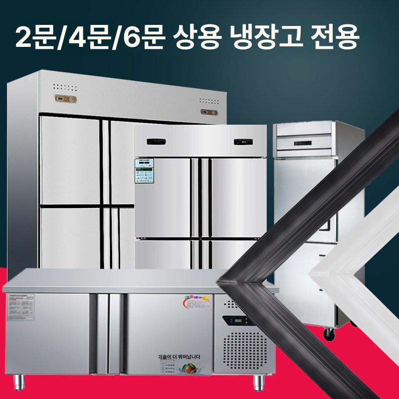 업소용 냉장고 고무패킹 교체 이문사문육문 씰링 전용 블랙씰 [2도어4도어6도어] 상업용 냉장고 전용 - 상세 이미지 3