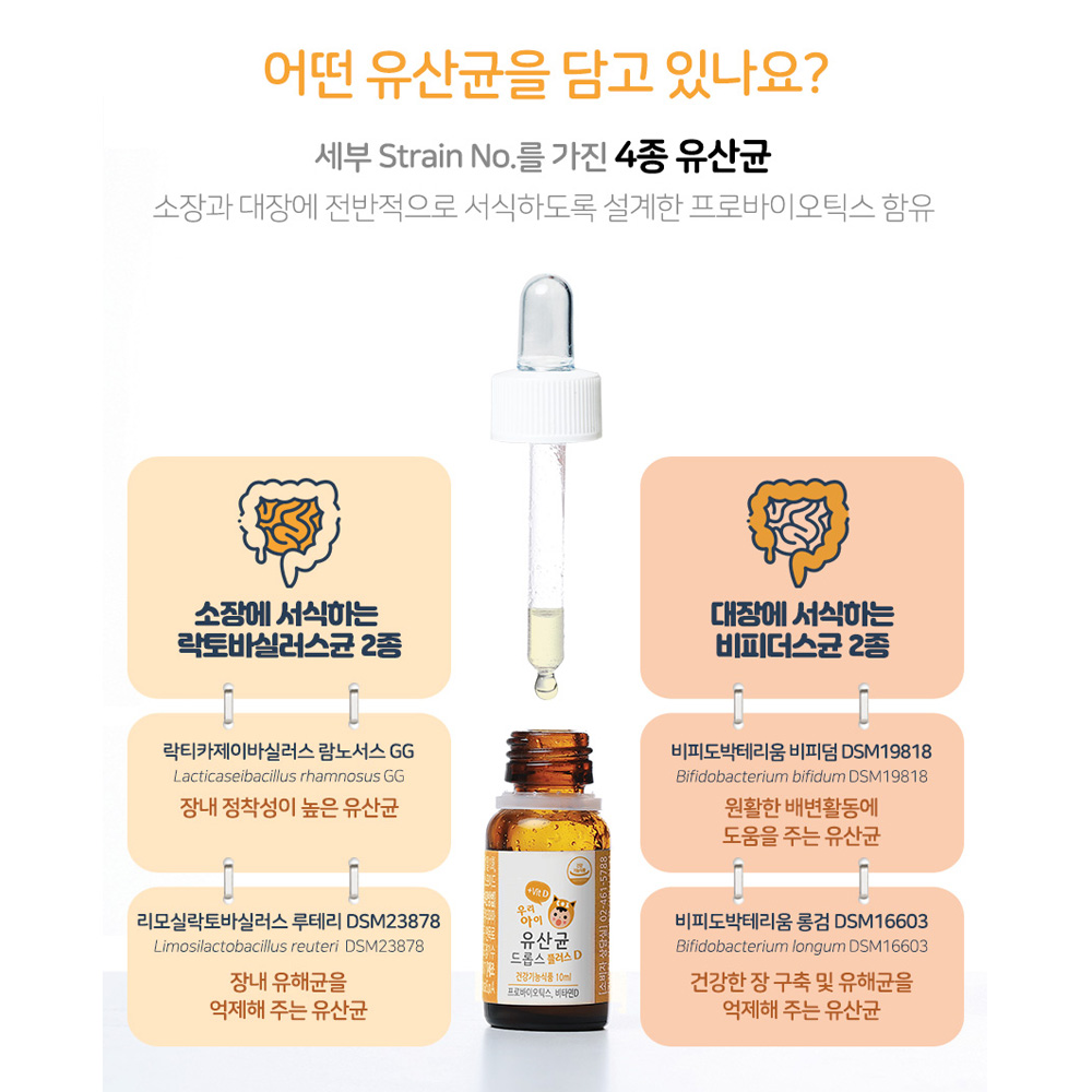 더데이 신생아 키즈 어린이 영유아 액상 유산균 드롭스 비타민D 10ml, 1개 - 상세 이미지 3