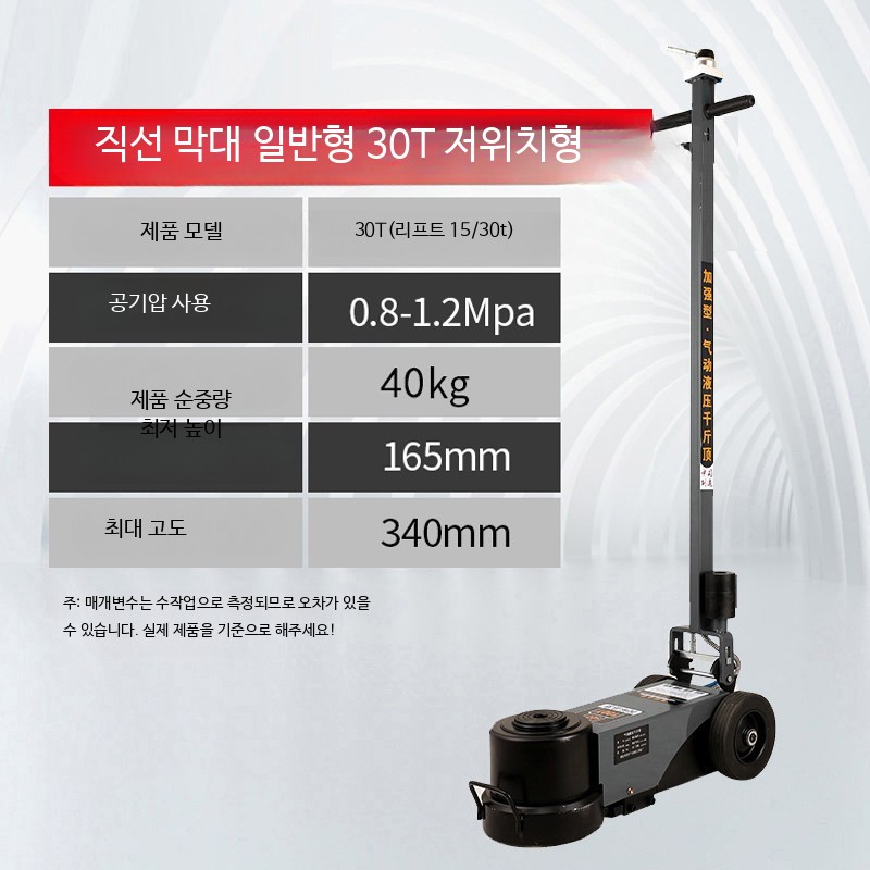 공압 유압 잭 대형 자동차 트럭 정비소용 압력식 자동차정비공구 대형차 30톤 직선 저위치형 - 상품 이미지