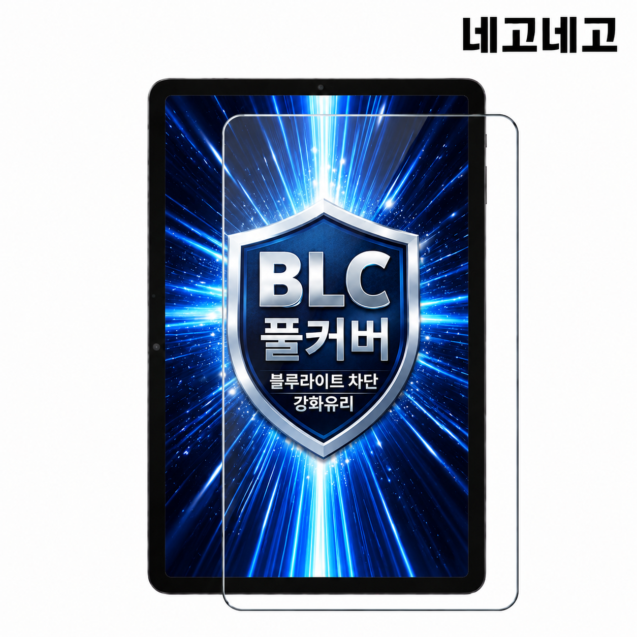 블루라이트차단 풀커버 지문인식 강화유리 액정보호필름 갤럭시 탭 S11 Ultra, 1매입 - 상품 이미지
