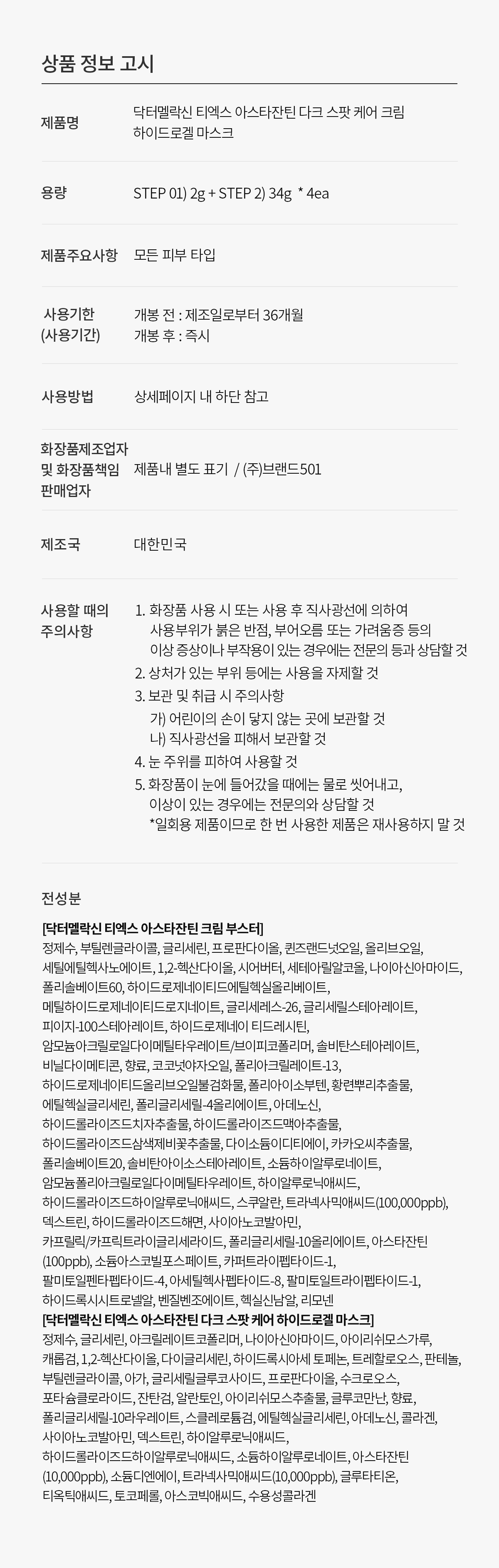 DR.MELAXIN TX Astaxanthin Dark Spot Hydrogel Mask (4 Sheets) - description 25