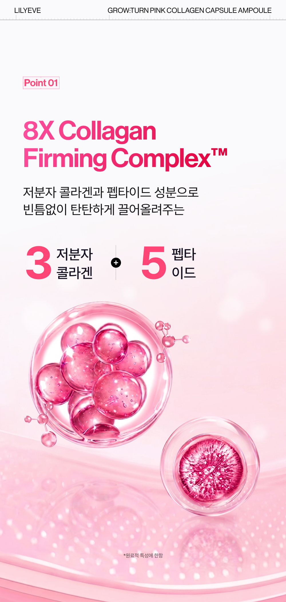 LILYEVE Growturn Pink Low Molecular Collagen Capsule Brush Ampoule - description 7
