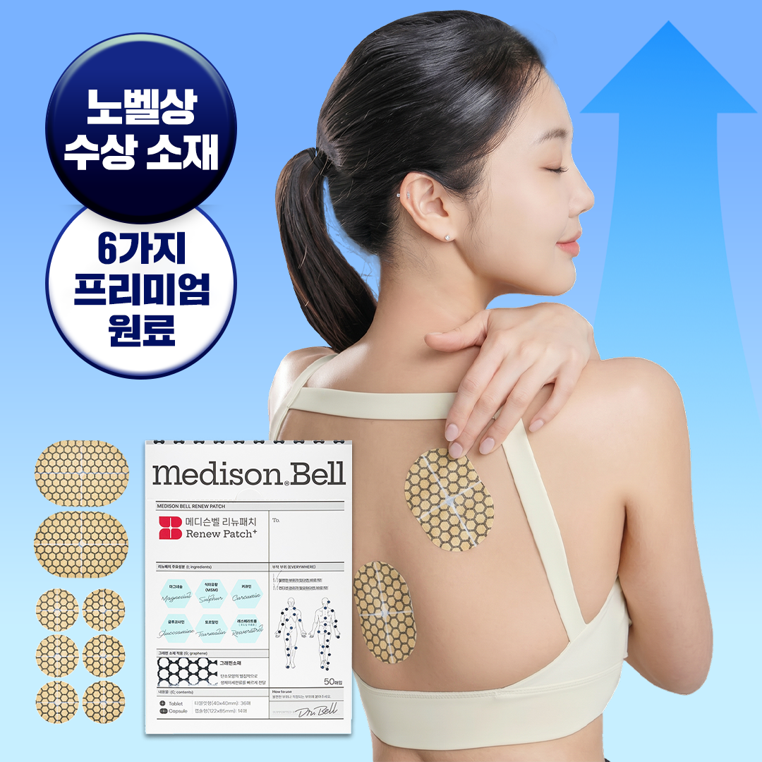 메디슨벨 리뉴패치 동전 알약패치 손가락 손목 발바닥 무릎 어깨 허리 관절 근육 붙이는 파스 강근막패치 - 상품 이미지