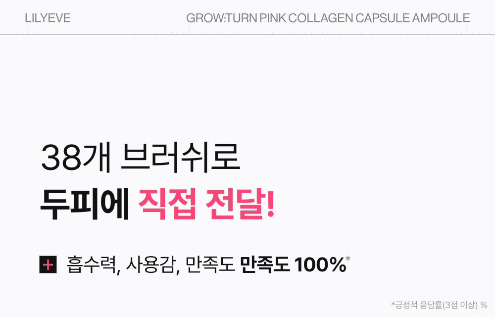 LILYEVE Growturn Pink Low Molecular Collagen Capsule Brush Ampoule - description 25